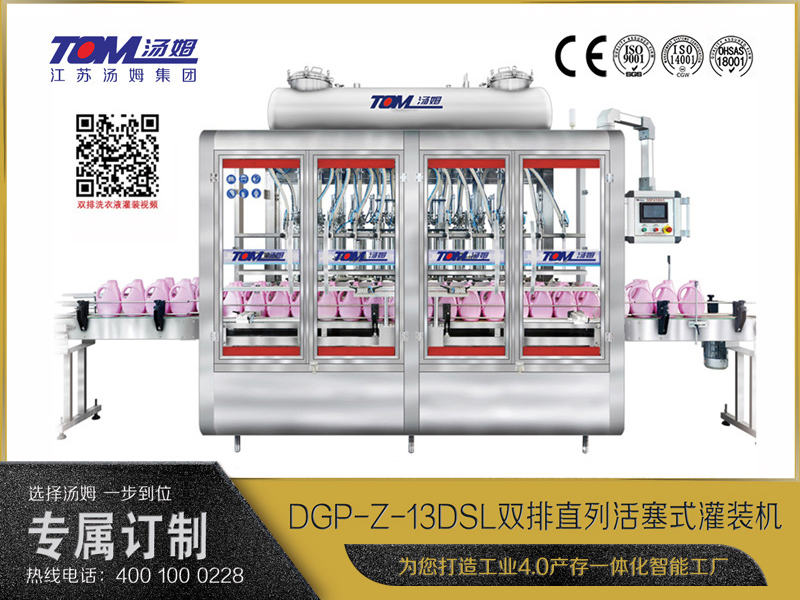 DGP-Z-13DSL雙排直列活塞式灌裝機(jī)