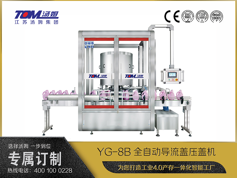 YG-8B全自動導(dǎo)流蓋壓蓋機