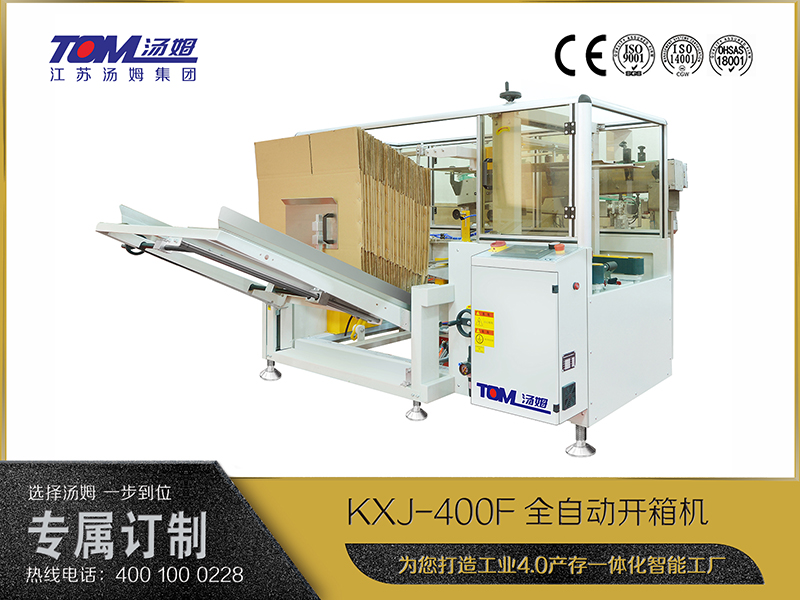 KXJ-400F全自動開箱機(jī)