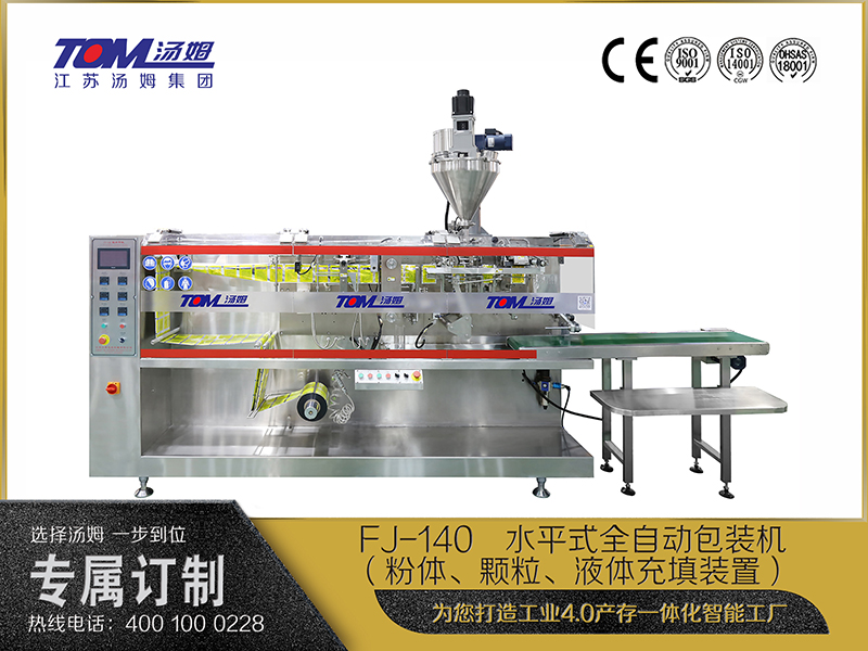 FJ-140   水平式全自動(dòng)包裝機(jī)（粉體、顆粒、液體充填裝置）