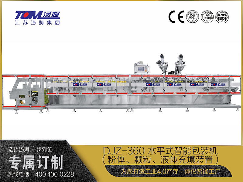 DJZ-360 水平式智能包裝機(jī)（粉體、顆粒、液體充填裝置）