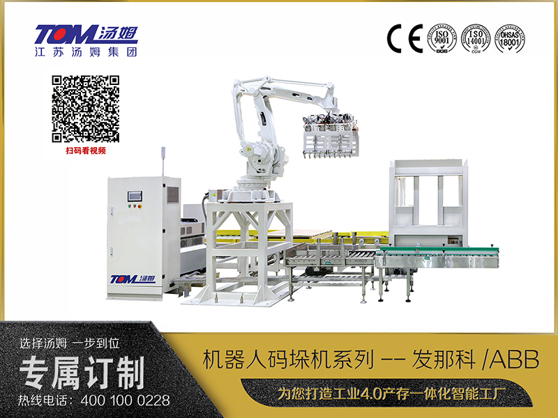 機(jī)器人碼垛機(jī)系列--發(fā)那科、ABB