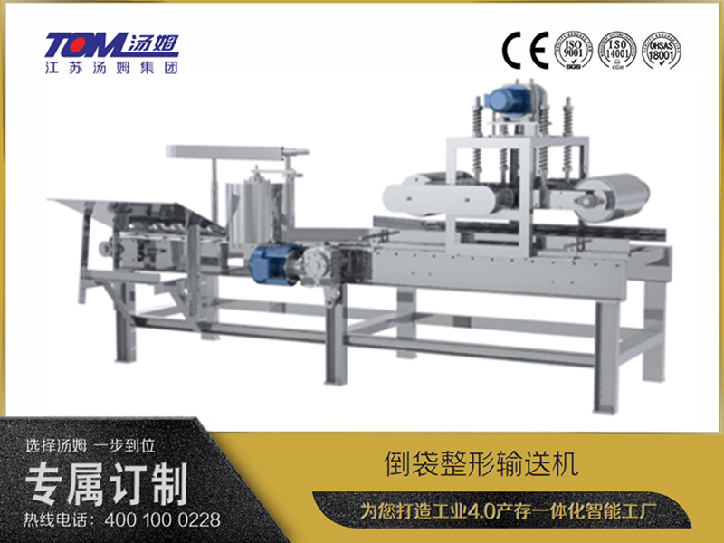 倒袋整形輸送機(jī)