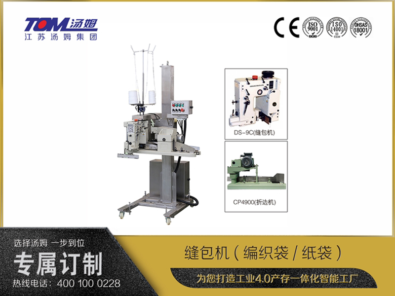 縫包機(jī)(編織袋_紙袋)