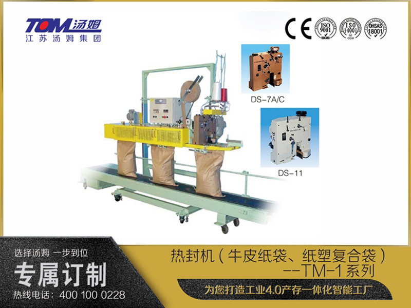 熱封機(jī)(牛皮紙袋、紙塑復(fù)合袋)