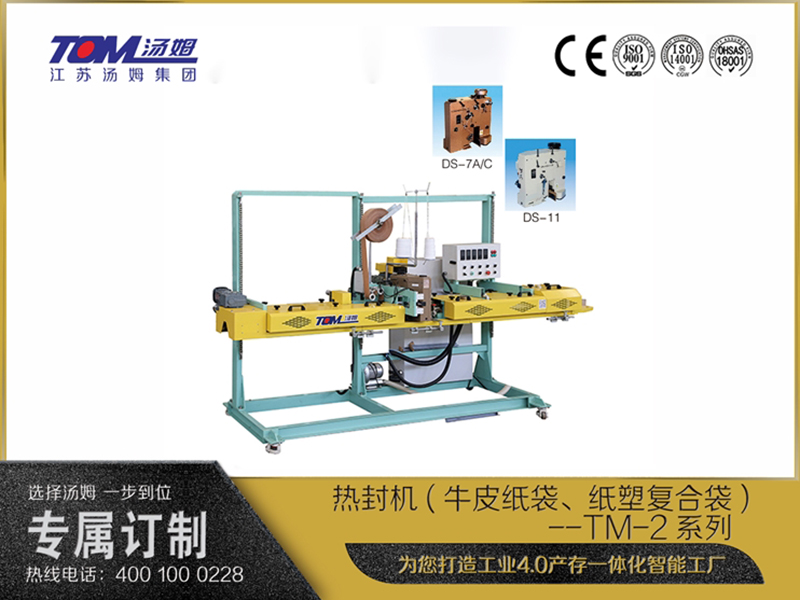 熱封機(jī)（牛皮紙袋、紙塑復(fù)合袋）