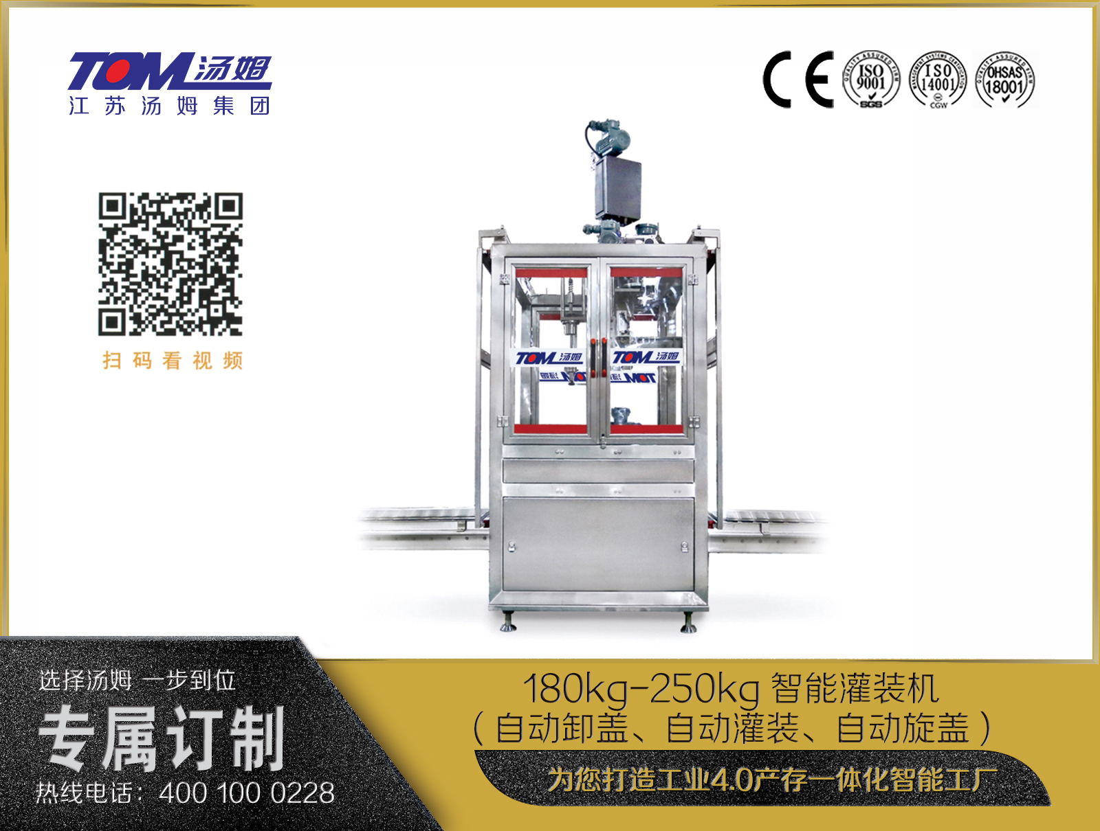 180kg-250kg智能灌裝機(jī) (自動卸蓋、自動灌裝、自動旋蓋)