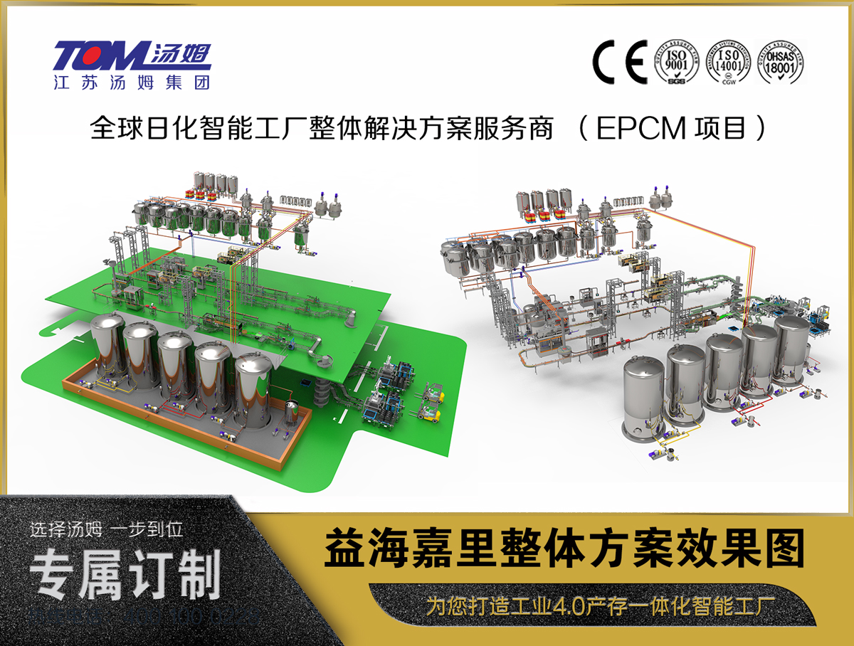 益海嘉里整體解決方案