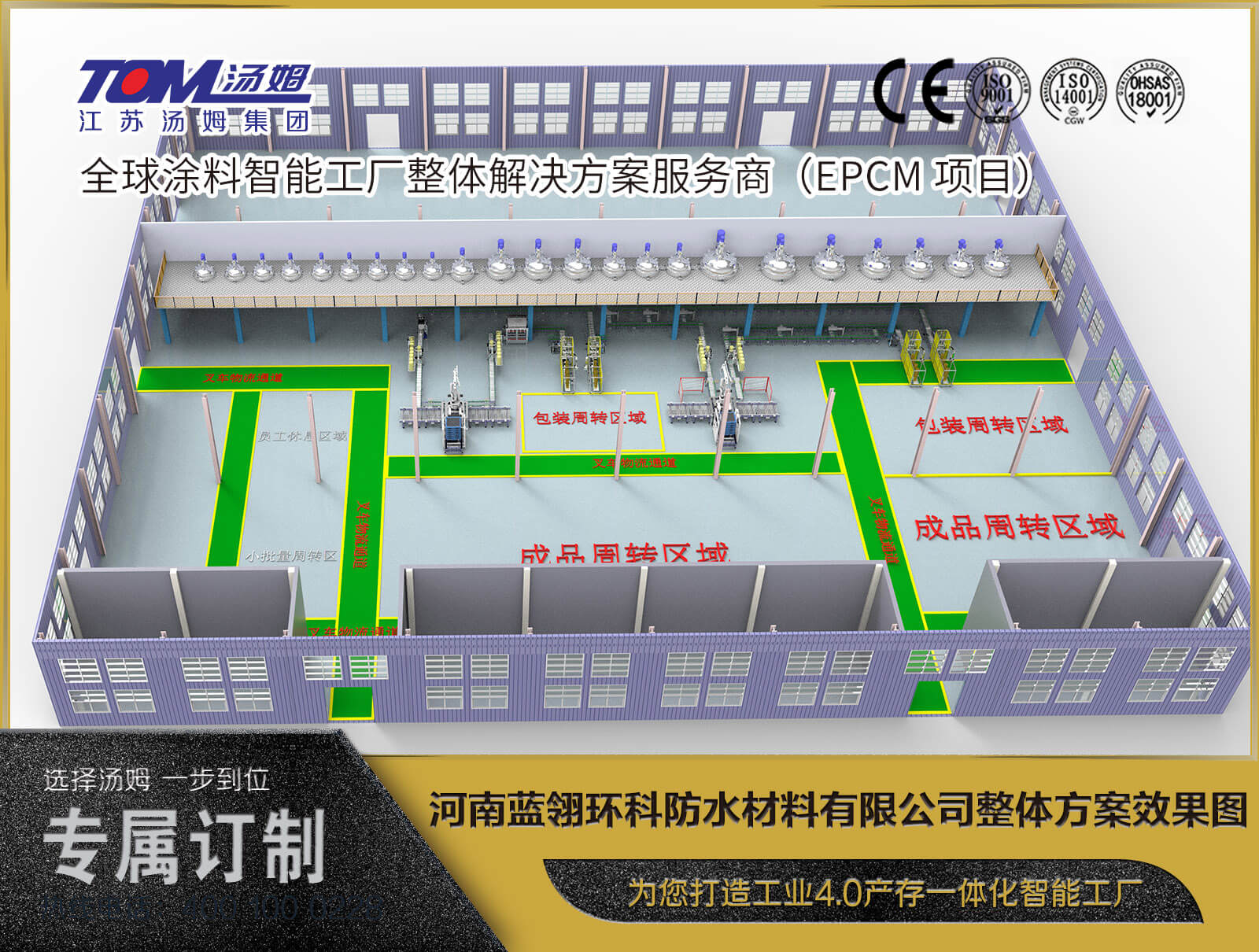 河南藍(lán)翎環(huán)科防水材料有限公司整體方案效果圖