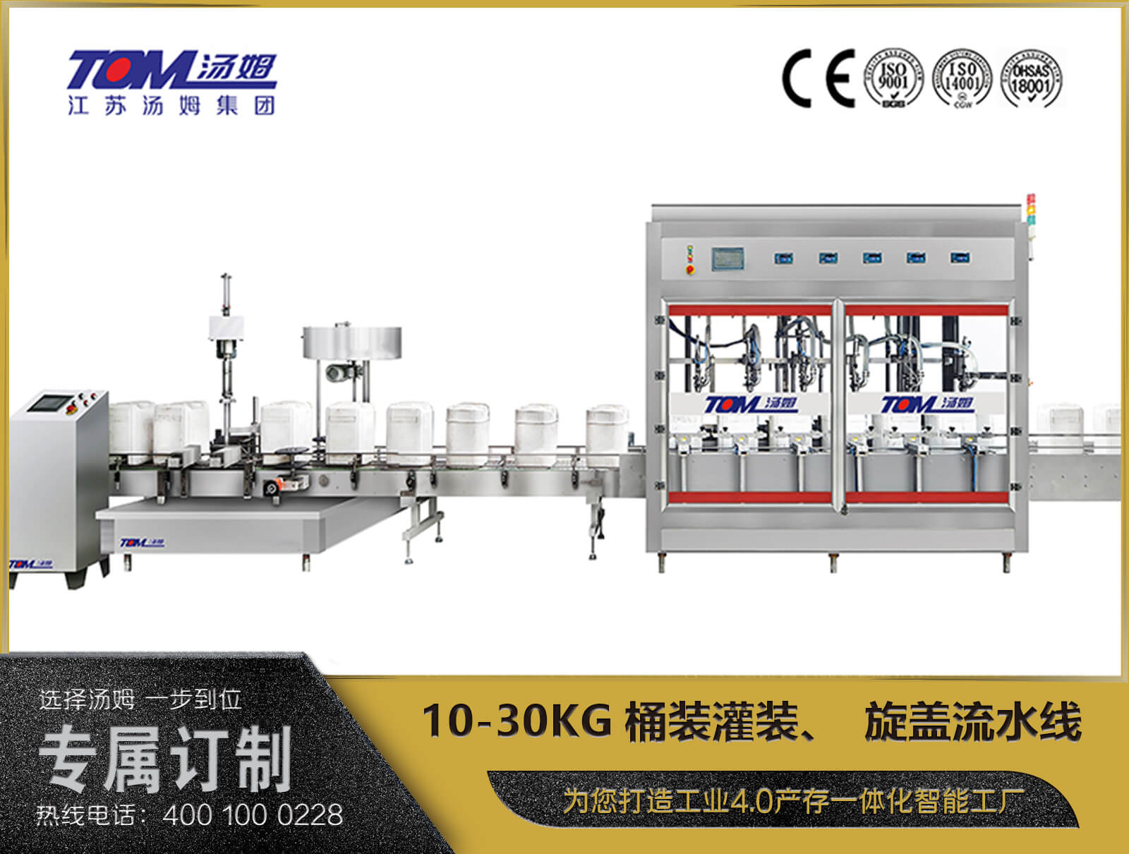 10-30KG桶裝灌裝、旋蓋流水線