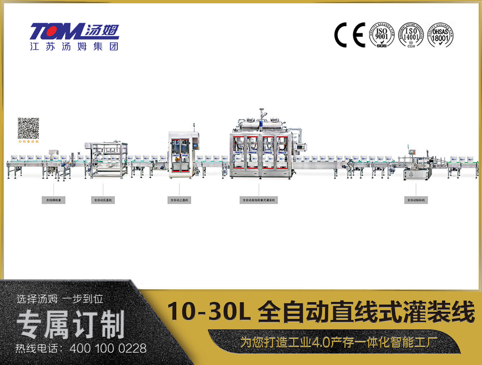 10-30L全自動(dòng)直線式灌裝線