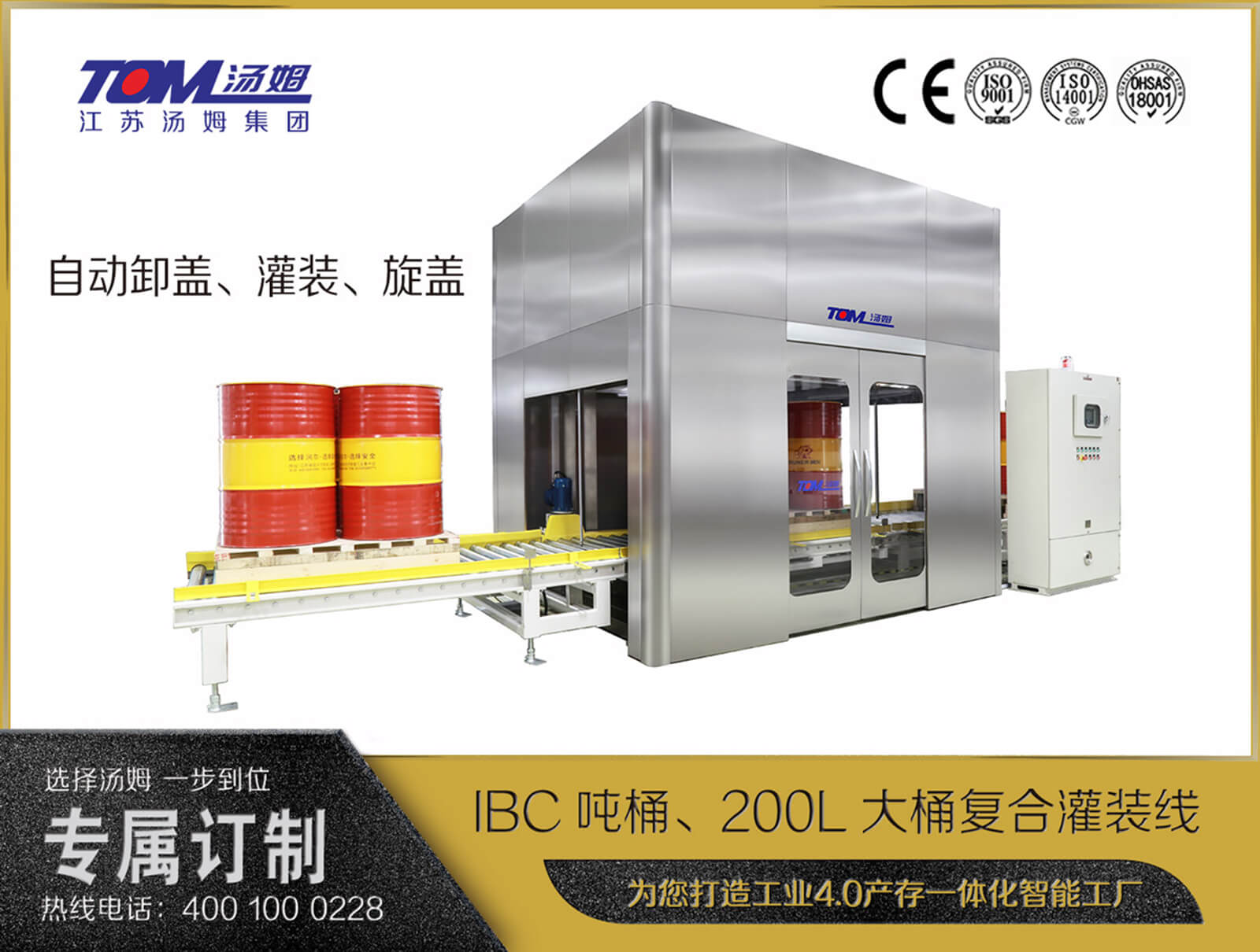 IBC噸桶、200L大桶復(fù)合灌裝線