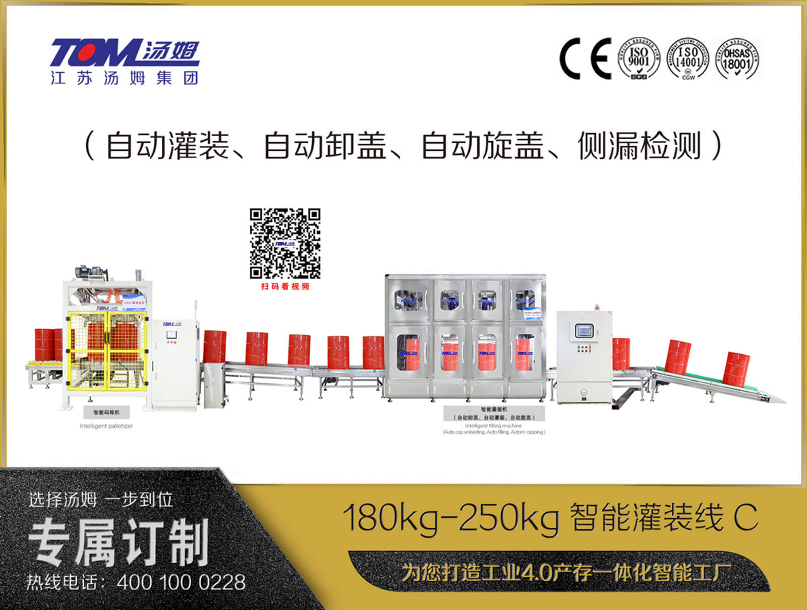 180kg-250kg智能灌裝線C（自動(dòng)灌裝、自動(dòng)卸蓋、自動(dòng)旋蓋、側(cè)漏檢測(cè)）