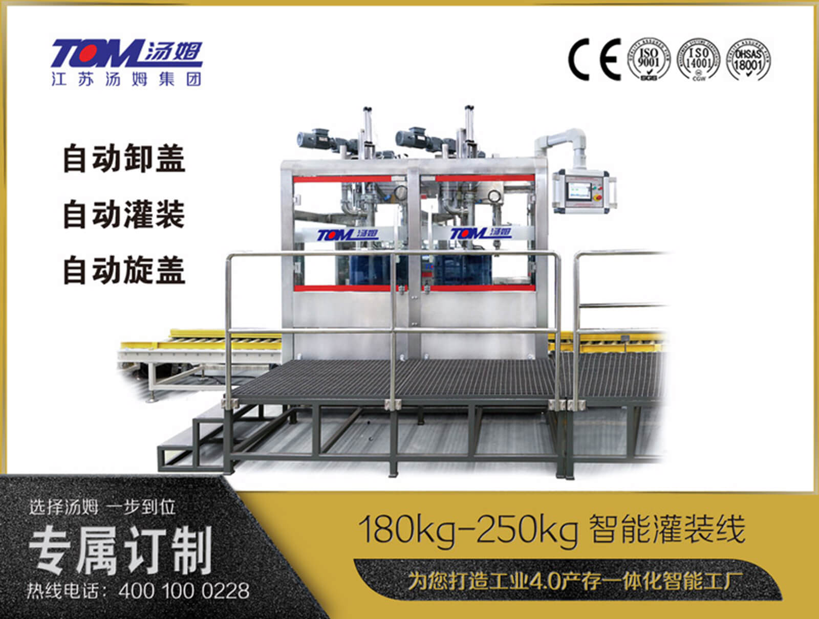 180kg-250kg智能灌裝機(jī) (自動卸蓋、灌裝、旋蓋)