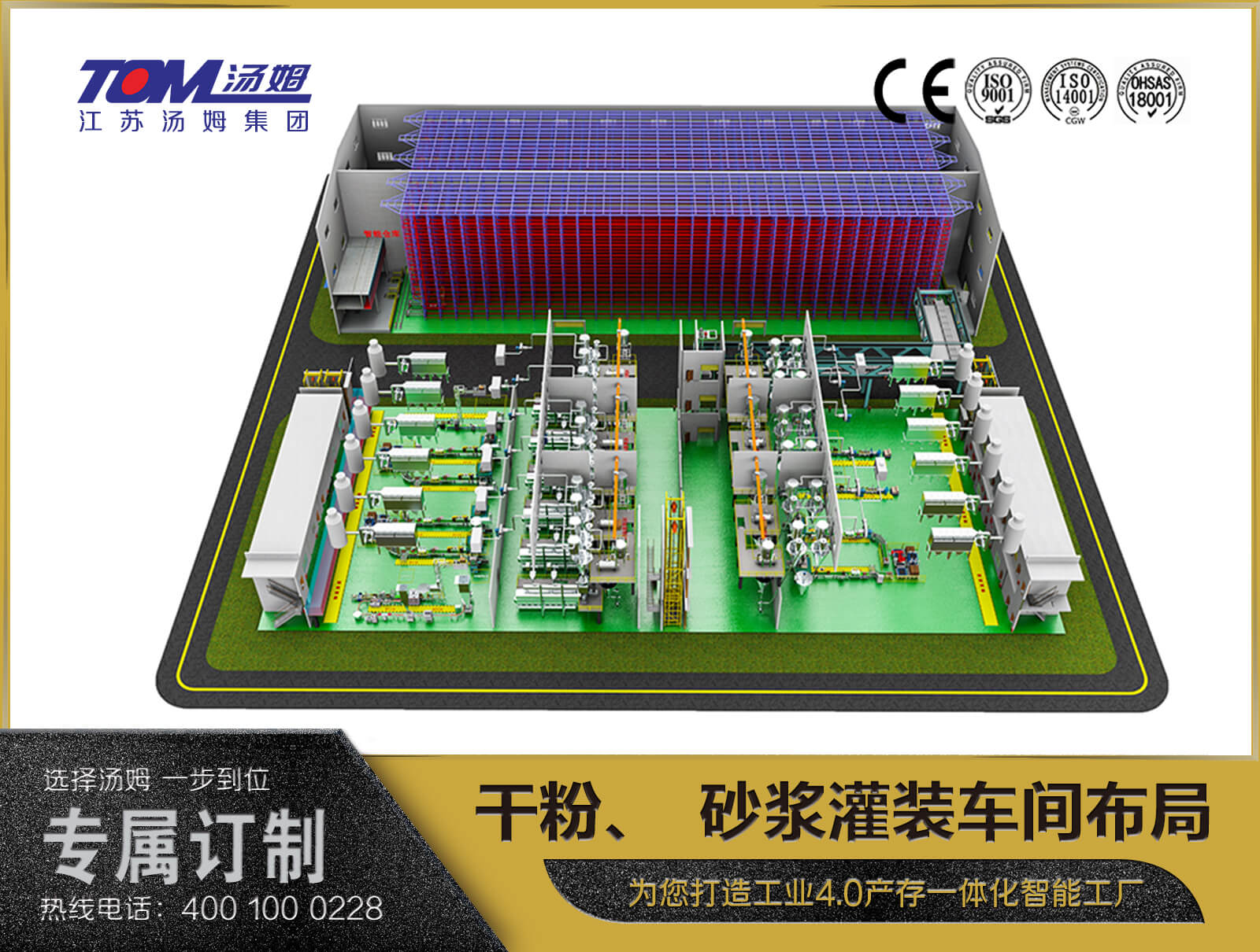 干粉、砂漿灌裝車(chē)間布局