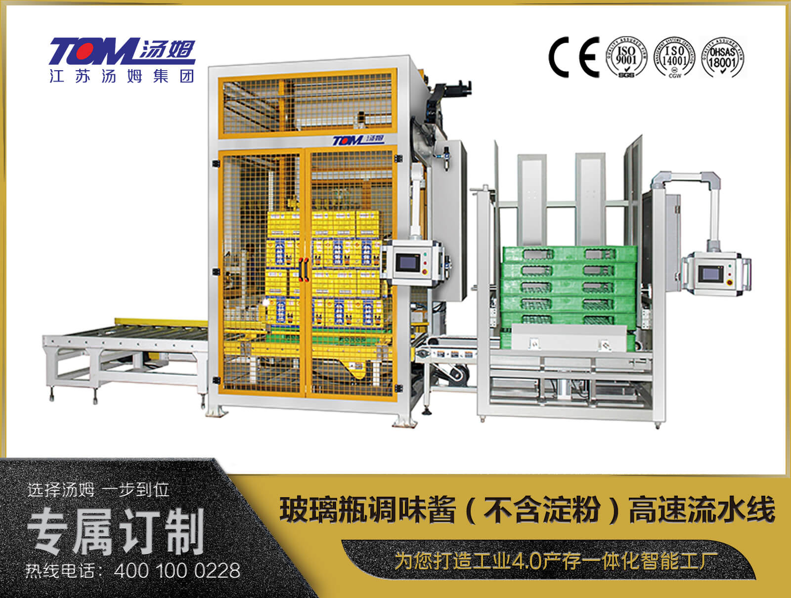 玻璃瓶調(diào)味醬、膏（含淀粉）高速流水線（萬(wàn)瓶）