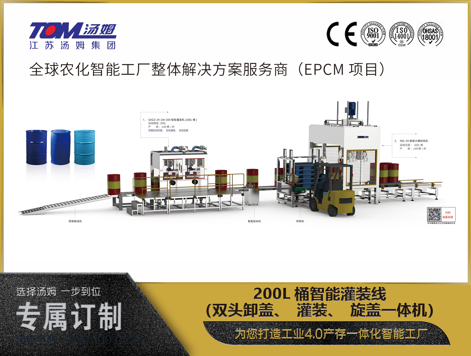 200L桶智能灌裝線（雙頭卸蓋、灌裝、旋蓋一體機(jī)）