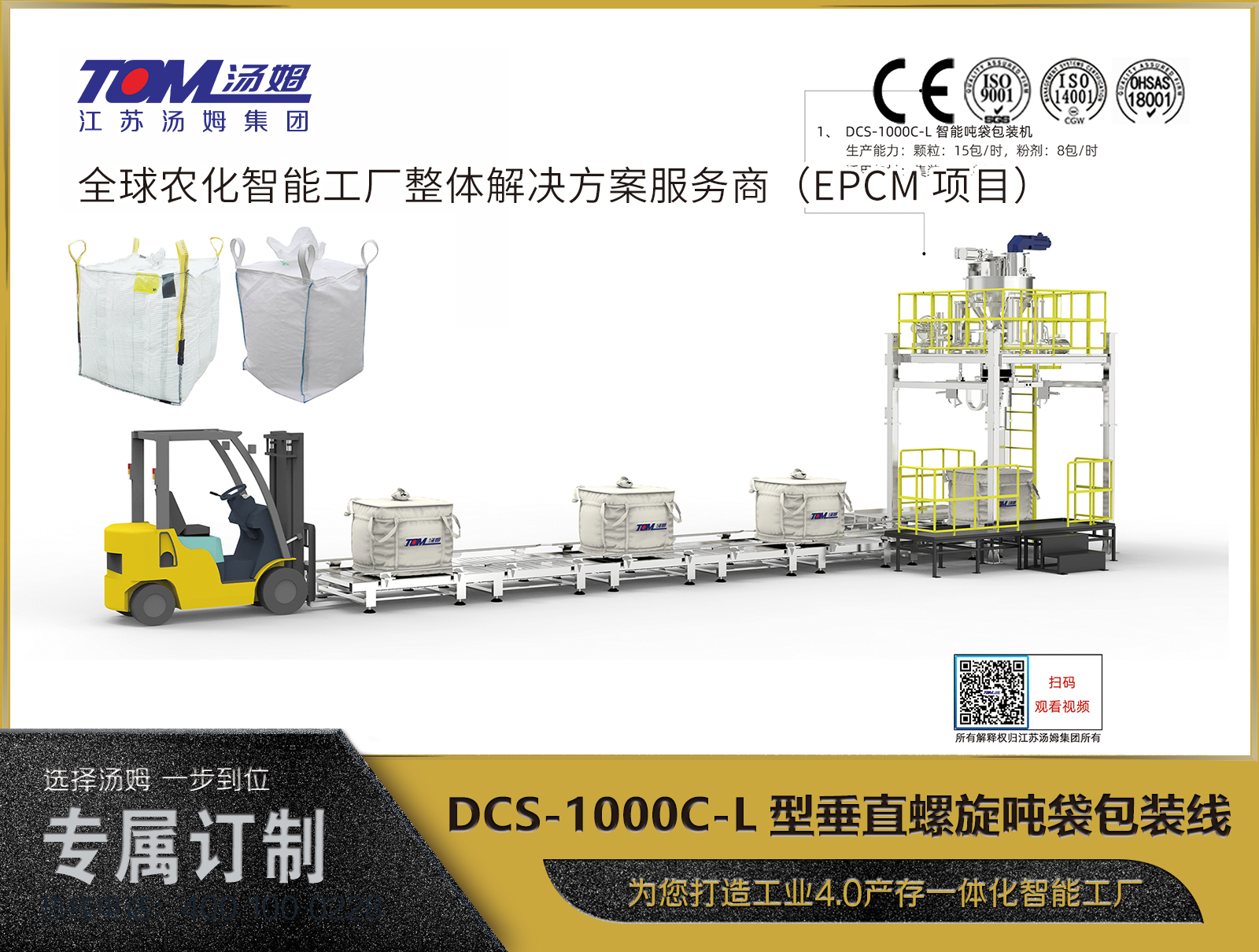 DCS-1000C-L型垂直螺旋噸袋包裝機（1000kg）